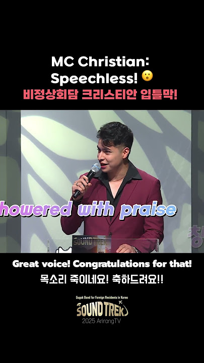 [Sound Trek | 소리원정대] MC Christian speechless! #Gugakband