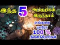 5 sign about someone think about you in tamil  law of attraction in tamil