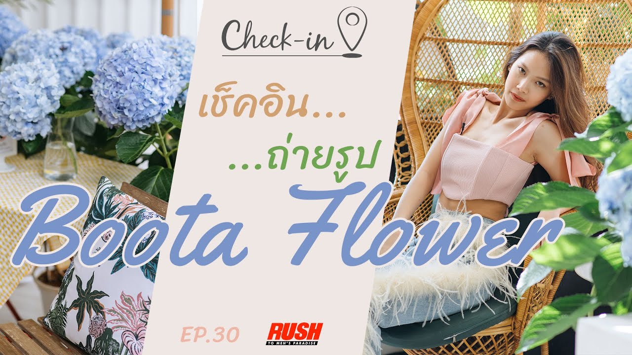 Boonta Flowers and Cafe คาเฟ่ดอกไม้จริง สุดหวาน หอมละมุน | Check In EP. 30