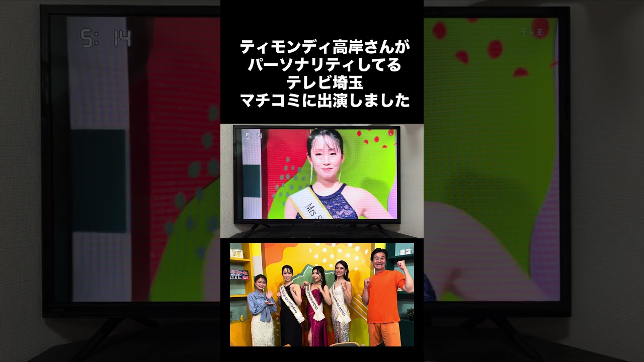 テレビ出演しました