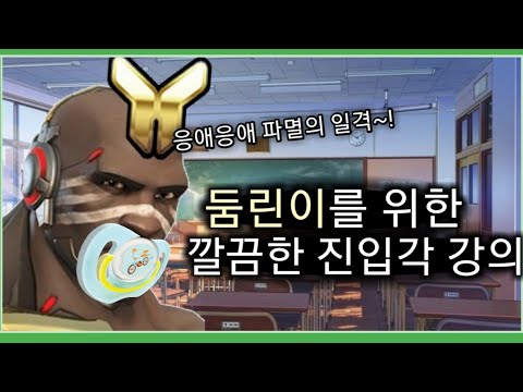 둠린이들을 위한 둠피스트 진입각 가이드