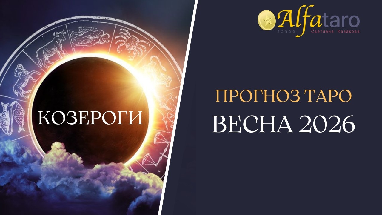 ПРОГНОЗ на весну Огненной лошади 2026 🐴 в работе, финансах, личных отношениях и здоровье