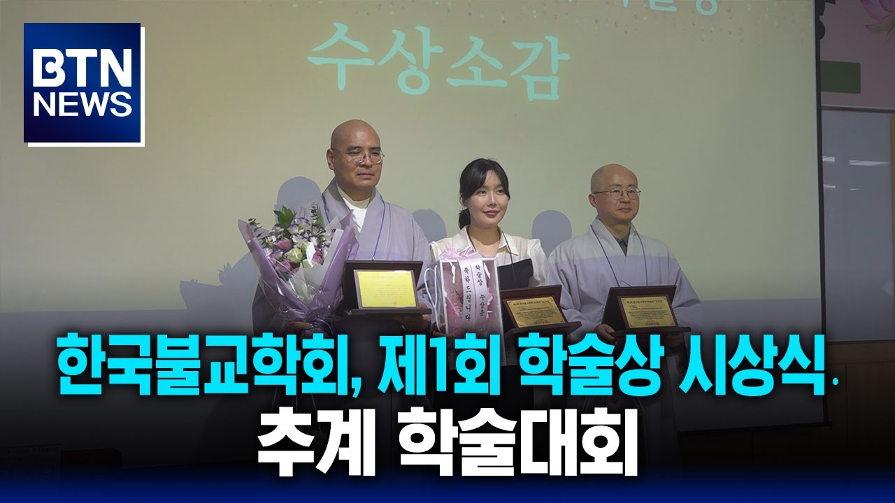 BTN News] The Korean Buddhist Association Holds its First