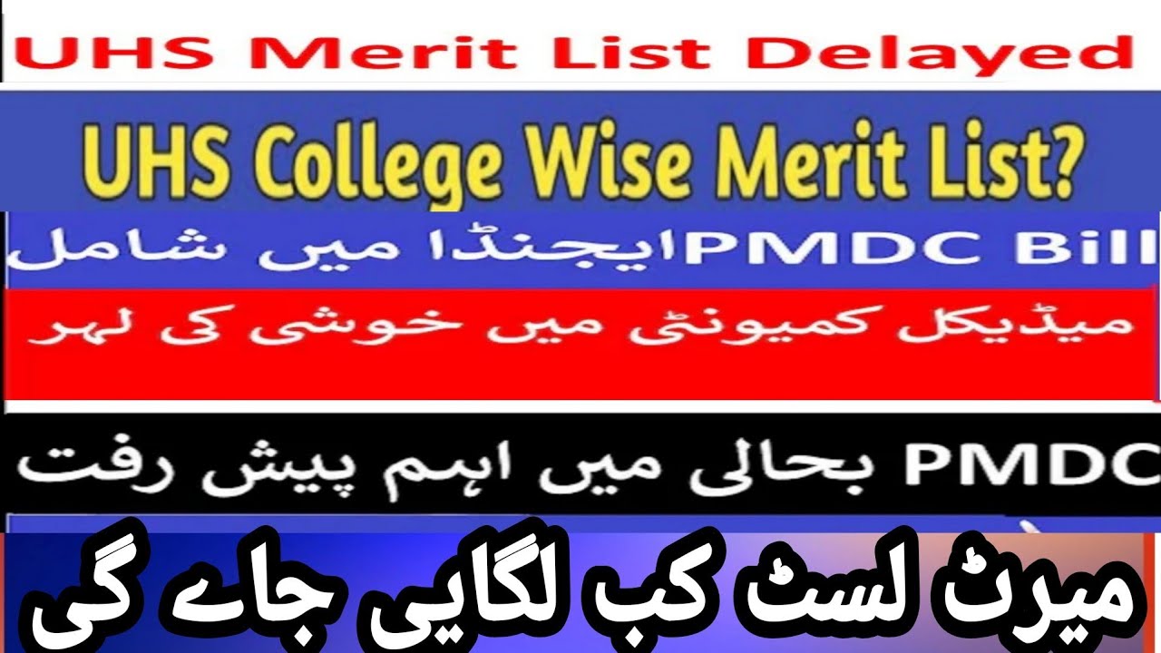 UHS College wise Merit list Delay Reason?|PMDC Bill 2022?|pmc important updates|order of house?