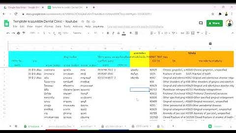 สร้างโปรแกรมคลินิกทันตกรรม ใช้เอง ด้วย Google Sheets EP1