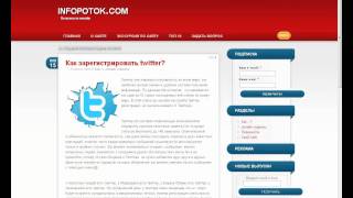 Как пользоваться Твиттером Как пользоваться Твиттером