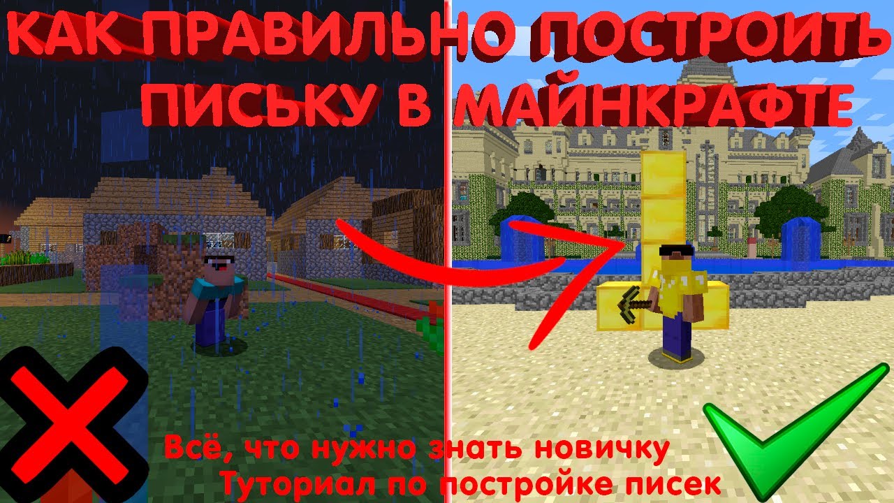 КАК ПОСТРОИТЬ ПИСЬКУ В МАЙНКРАФТЕ (строим правильно) | ВСЁ, ЧТО НУЖНО ... Нужно Построить Зиккурат