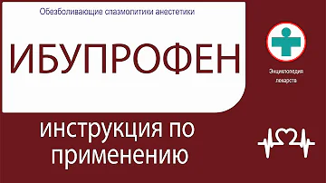 ИБУПРОФЕН. Инструкция по применению. Таблетки