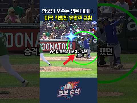 "한 달만에 두 단계는 좀 크다.." 한국인 포수는 안된다더니..미국 직행한 유망주 근황 thumbnail