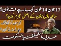 Who Was Involved In Lahore Scenario | A Question For Judiciary Of Pakistan