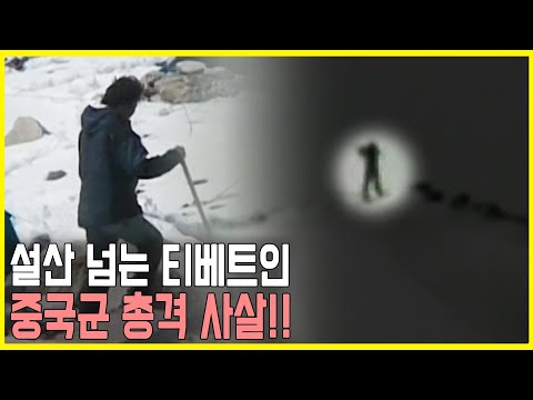 목숨건 월경, 티베트 난민의 꿈 (KBS_2006.12.23.방송)