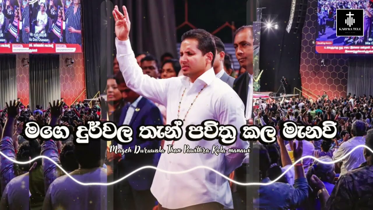 මගේ හදවතේ බර | Worship God with Prophet Jerome 🔥🙏