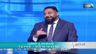 الدكتور | الفرق بين الدعامة المرنة والهيدروليكية في علاج الضعف الجنسي مع دكتور أسامة غطاس