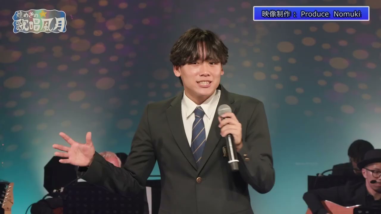 三重テレビ「煌めきの歌唱風月」　中村唯人　ゲスト出演