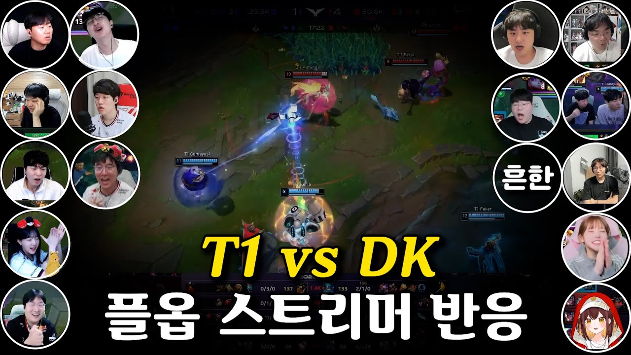T1 vs DK  l LCK 플레이오프 l 스트리머 리액션 반응모음