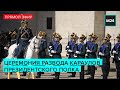 Церемония развода караулов Президентского полка — Москва 24