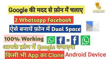 How to use dual apps or dual space in any android phone| Phone me dual app kaise use karen