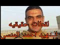 لقطات نادره للشهيد احمد المنسي من تدريبات الصاعقه احمد المنسي