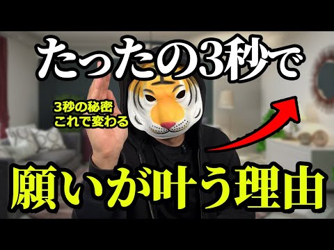 【衝撃】3秒で人生が変わる潜在意識の書き換え、これは知らなかった…のサムネイル