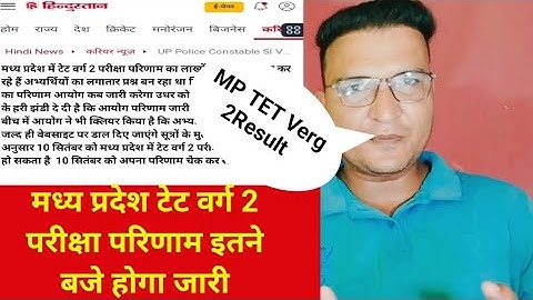 mp tet verg 2 result 2025|mp tet verg 2 result  kab aayega?