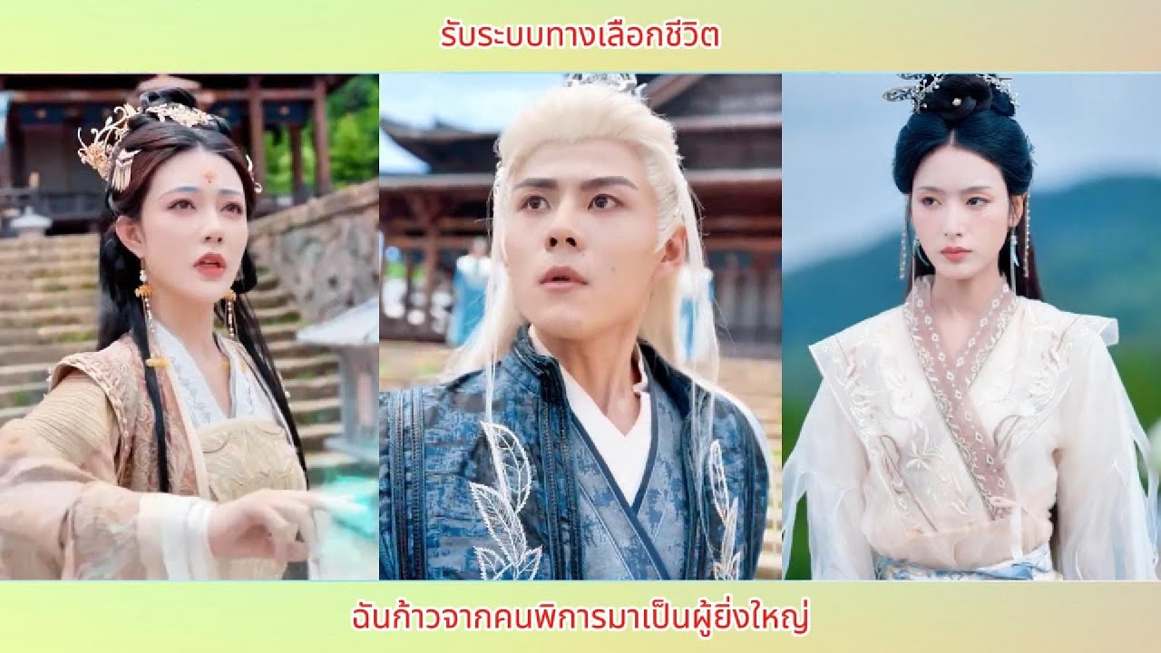 รับระบบทางเลือกชีวิต ฉันก้าวจากคนพิการมาเป็นผู้ยิ่งใหญ่
