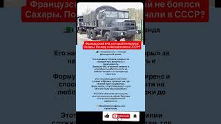 Французский зверь, которого не знали в СССР:Berliet GBC 8KT#avto #shorts