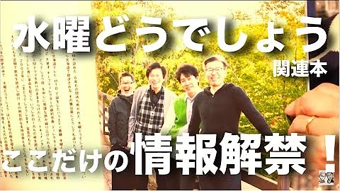 تحميل 水曜どうでしょう 裏話