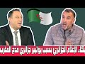 بكاء الإعلام الجزائري بسبب صحفي مدح المغرب والمطالبة بسجنه وترحيله 