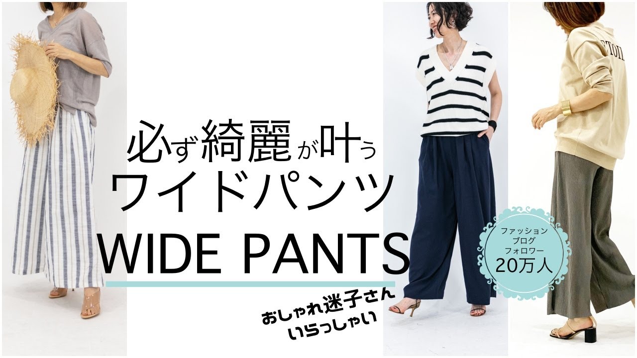 【おしゃれ迷子さん】大人のワイドパンツ攻略法