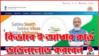How to download e-Aadhaar card screenshot 4