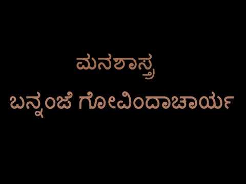 Manashastra (Bannanje Govindacharya)