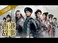 “俠盜”張保仔【香港故事】粵語版