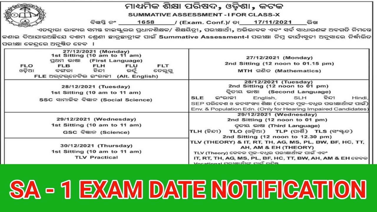 10th class SA 1 exam notification || SA 1 exam date class 10