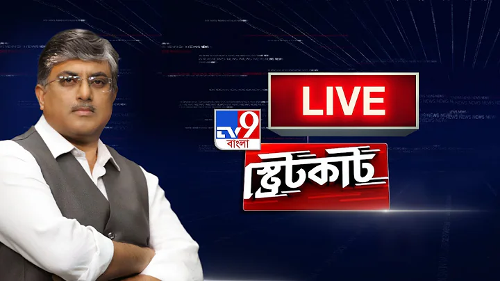 Straight Cut | Anirban Choudhury LIVE | TV9 Bangla...