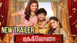 Dikkiloona Official Trailer Santhanam Dikkiloona Movie New Trailer Releasing Today
