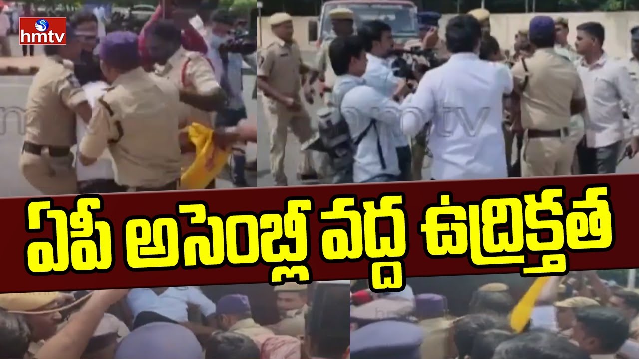 High Tension at AP Assembly | Police Arrests TNSF Leaders | hmtv
