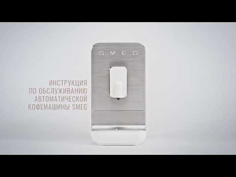 Smega Video