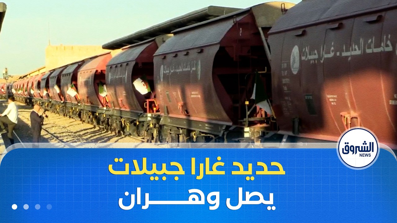 وصول وتفريغ أولى شحنات خام الحديد المستخرجة من 