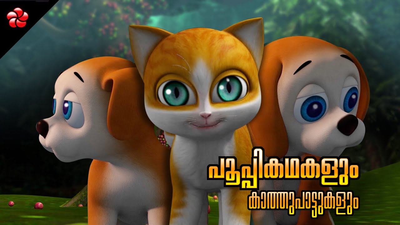 Pupi Stories and Kathu Songs ☆ Malayalam Cartoon Moral Stories and Baby  Songs for kids - YouTube