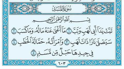 111- سورة المسد كامله صفحة 603 الآيات 5