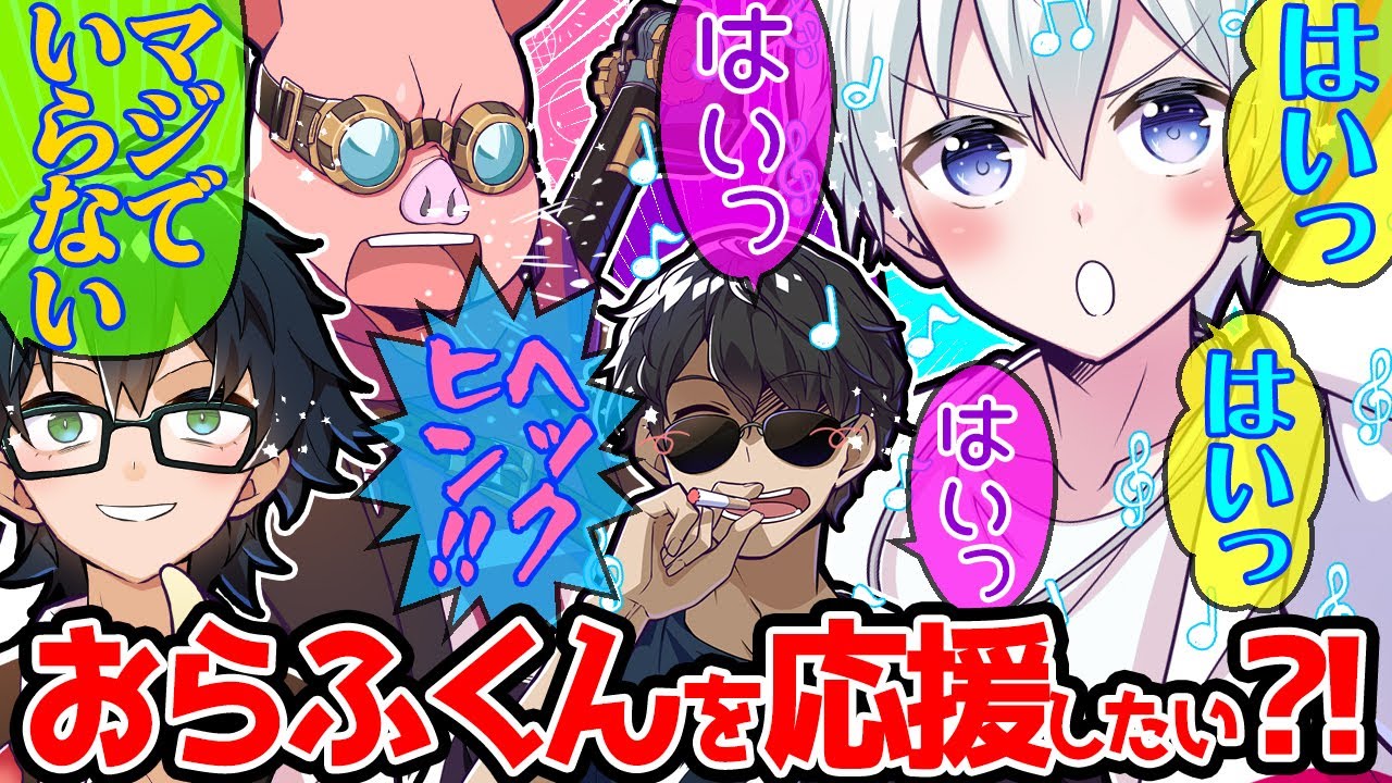 リズ天に集中するおらふくんを応援するメンバー達wこれは応援なのか?邪魔なのか?!w【ドズル社/切り抜き】【ぼんじゅうる/おおはらMEN/おんりー/おらふくん】【リズム天国】【ドズル社GW24時間生放送