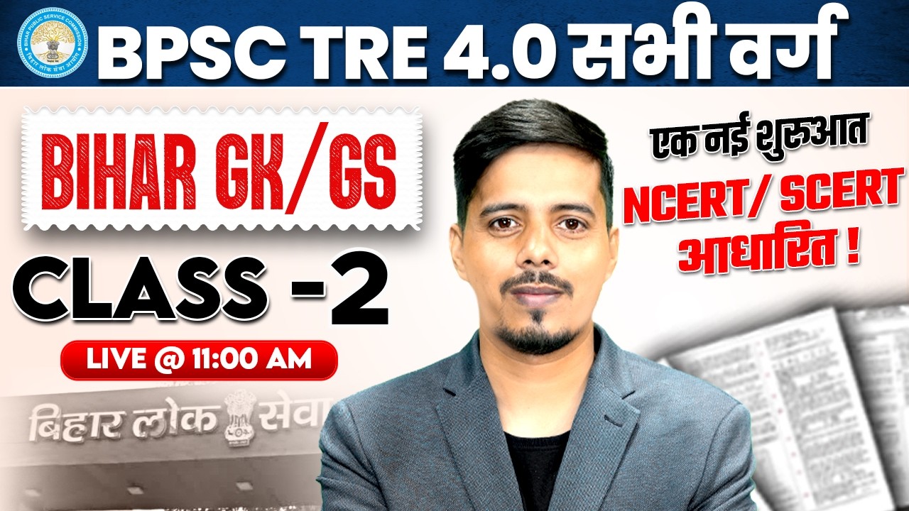 BPSC TRE 4.0 Bihar GK Class | BPSC TRE 4 GK GS Class  | BPSC TRE 4 GK Preparation By Chetan Sir