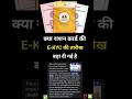 🚫राशन कार्ड E-KYC लास्ट date Extended ⁉️⁉️ #rationcard #ekyc #govt #bignews #shorts #trending #viral