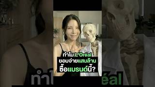จากร้านขายยาสุดเนิร์ด 170 ปี สู่แบรนด์แสนล้าน | Kiehl's