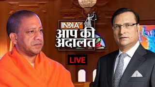 Yogi Adityanath in Aap Ki Adalat: 2023 चुनाव को लेकर डरे योगी। Rajat Sharma