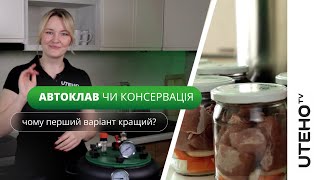 Консервування на зиму: класика чи автоклав? Розбираємо всі за і проти!