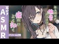 【ASMR 低音ボイス】年上彼女は母性で包み込んでくれる【耳かき Ear cleaning #すこりす】