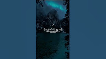 ياسر الدوسري سورة الشعراء اية(78 _90)