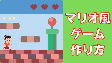 Unityゲーム開発初心者でも20分でスーパーマリオ見たいな2Dアクションゲームを作る方法を解説
