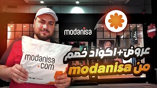 التسوق من موقع مودانيسا وطريقة إعادة المنتج | modanisa